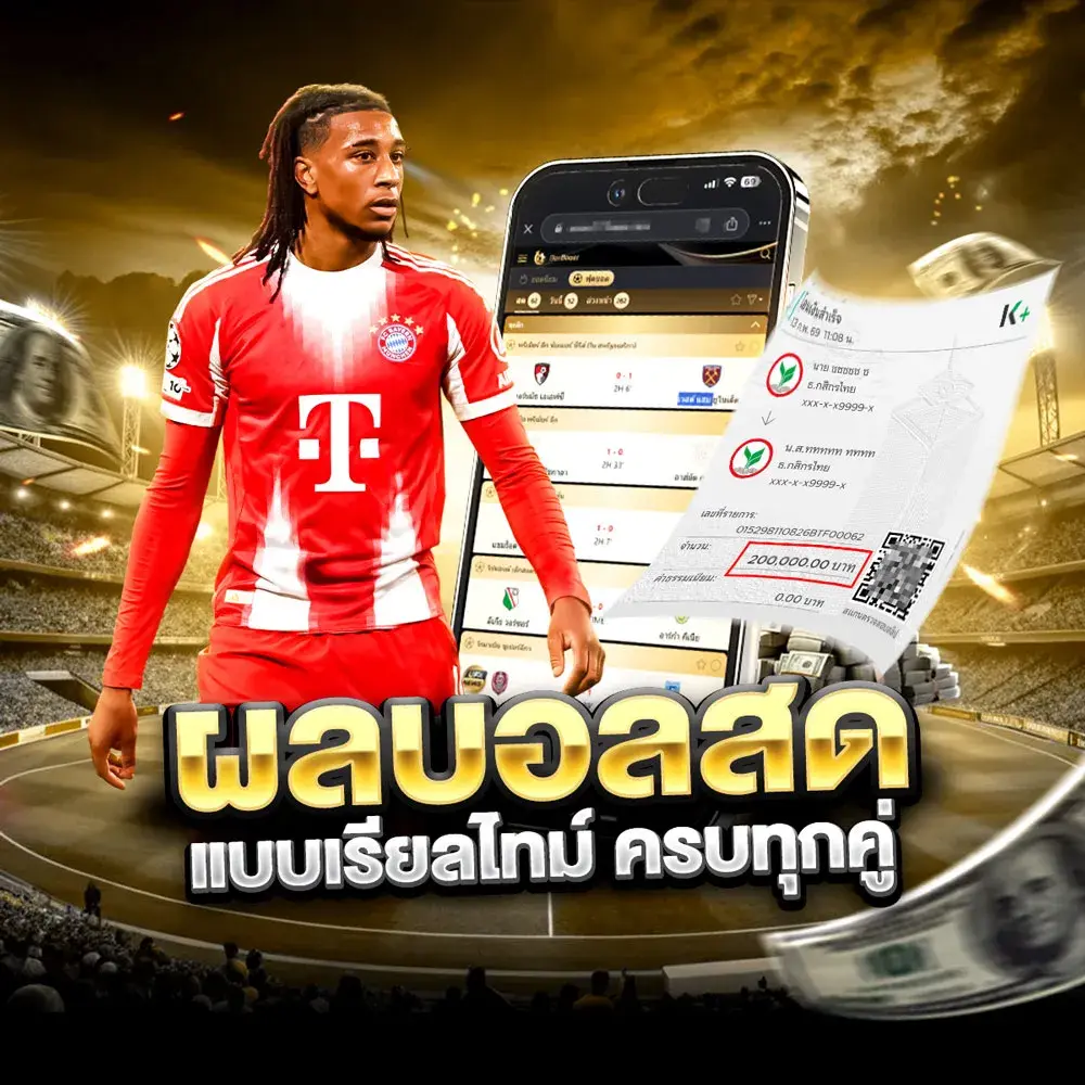 ผลบอลสด