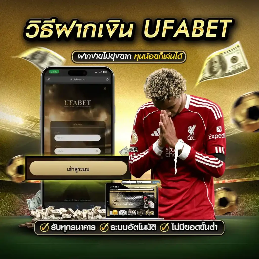 วิธีฝากเงิน