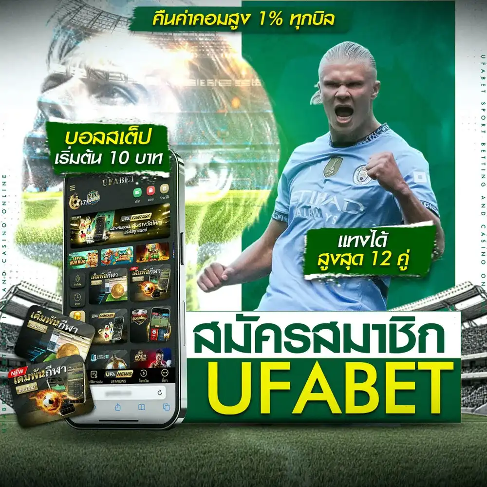 สมัคร UFABET