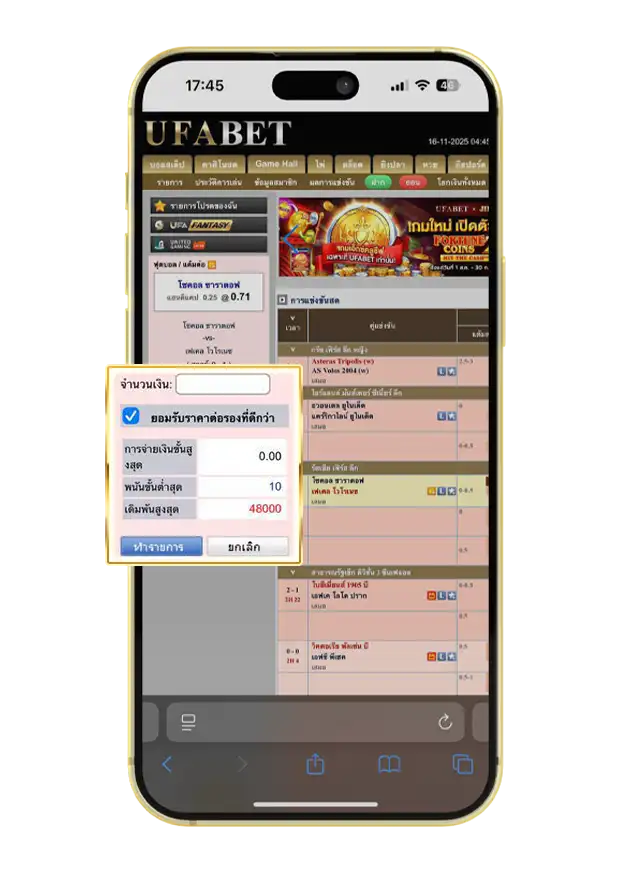 แทงบอลสด