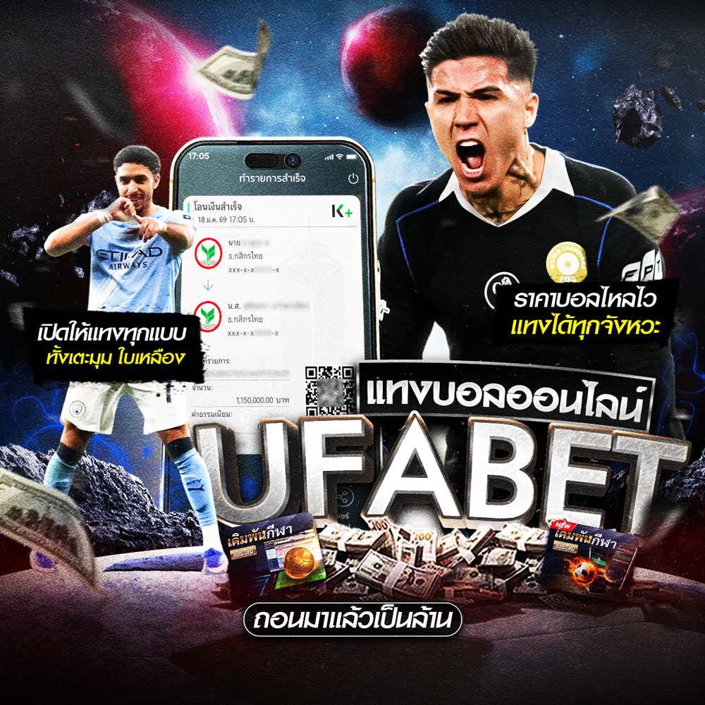 แทงบอลออนไลน์