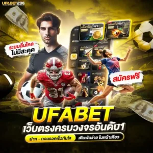 UFABET เว็บตรง