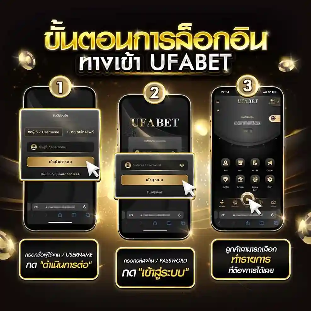 ทางเข้า UFABET