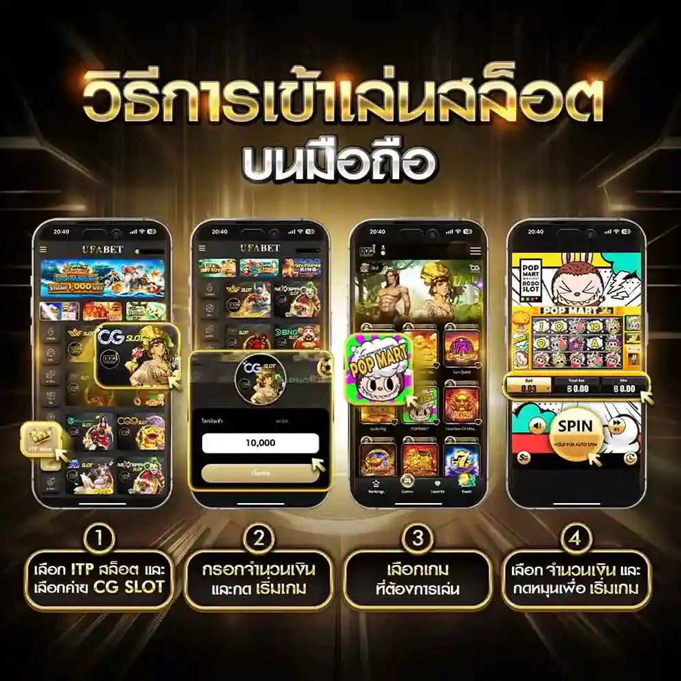 วิธีการเข้าเล่นสล็อตมือถือ