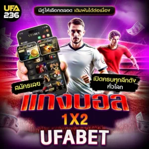 แทงบอล 1x2