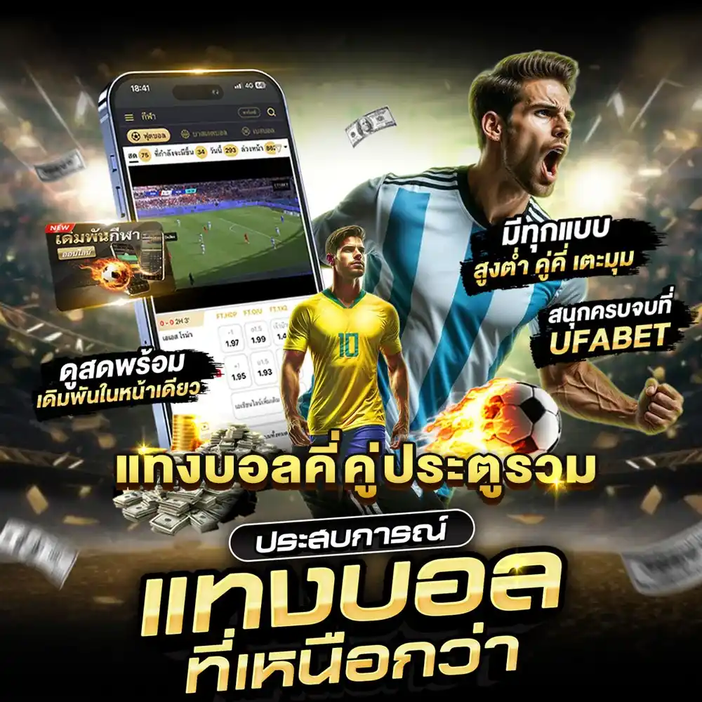 แทงบอลคี่คู่ประตูรวม