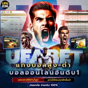 แทงบอลสูงต่ำ